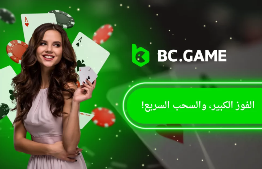 Bc Game In Kuwait A Deep Dive into Online Gaming and Crypto Casino Trends