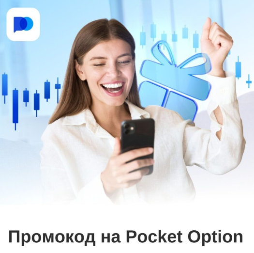 Искусство Трейдинга с Pocket Option Traders