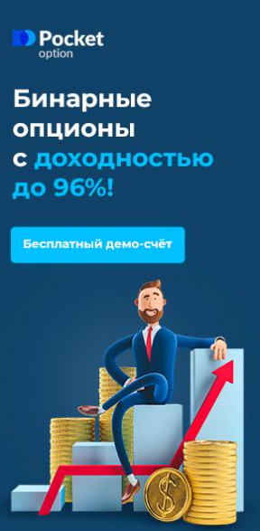 Pocket Option Инновационная Платформа для Трейдинга