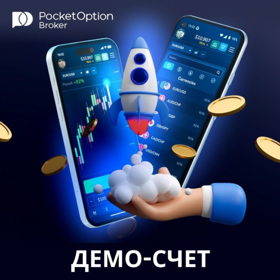 The Comprehensive Guide to Pocket Option Trading