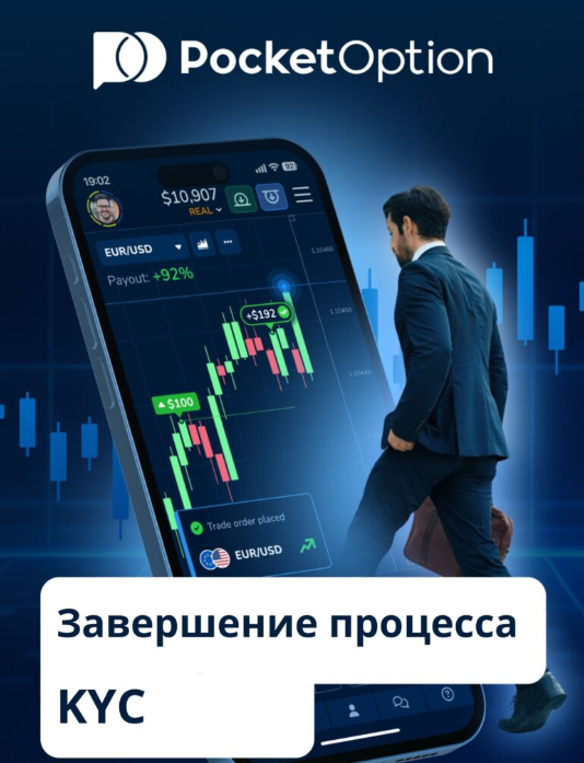 Все, что вам нужно знать о Pocket Option Site